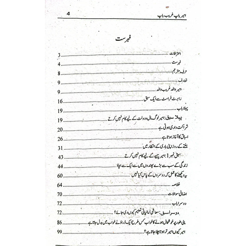 Rich Dad Poor Dad - امیر باپ، غریب باپ, by Robert Kiyosaki Urdu Version | Hard Binding