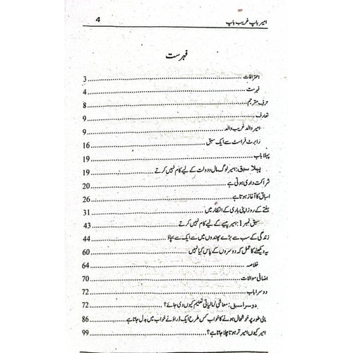 Rich Dad Poor Dad - امیر باپ، غریب باپ, by Robert Kiyosaki Urdu Version | Hard Binding