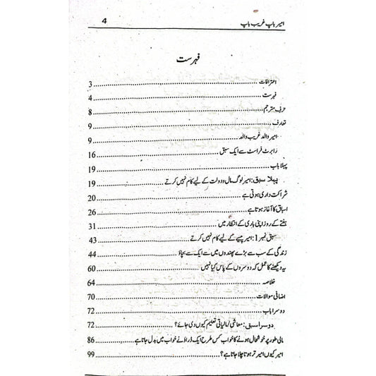 Rich Dad Poor Dad - امیر باپ، غریب باپ, by Robert Kiyosaki Urdu Version | Hard Binding