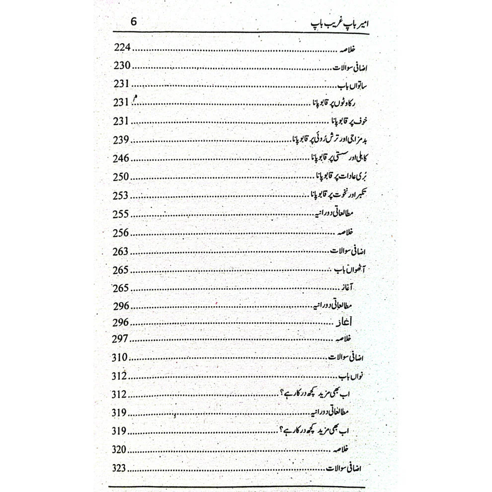 Rich Dad Poor Dad - امیر باپ، غریب باپ, by Robert Kiyosaki Urdu Version | Hard Binding
