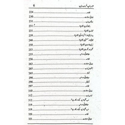 Rich Dad Poor Dad - امیر باپ، غریب باپ, by Robert Kiyosaki Urdu Version | Hard Binding