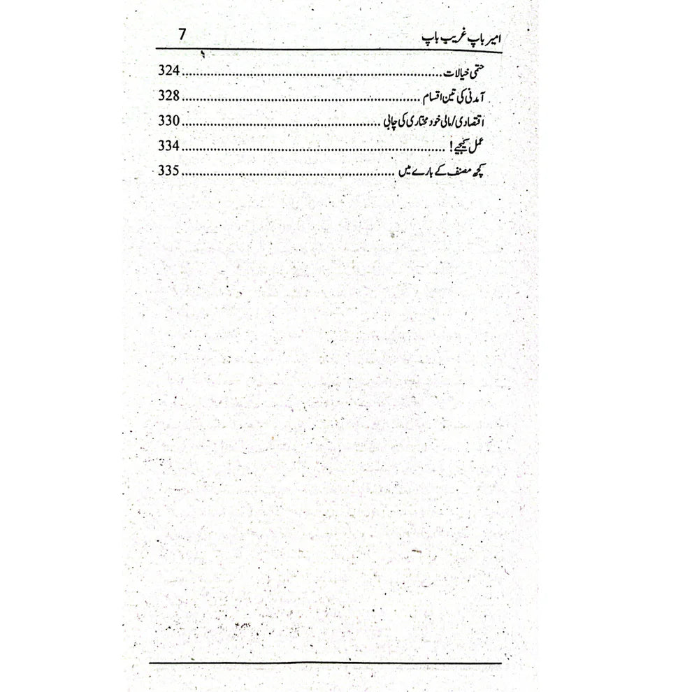 Rich Dad Poor Dad - امیر باپ، غریب باپ, by Robert Kiyosaki Urdu Version | Hard Binding