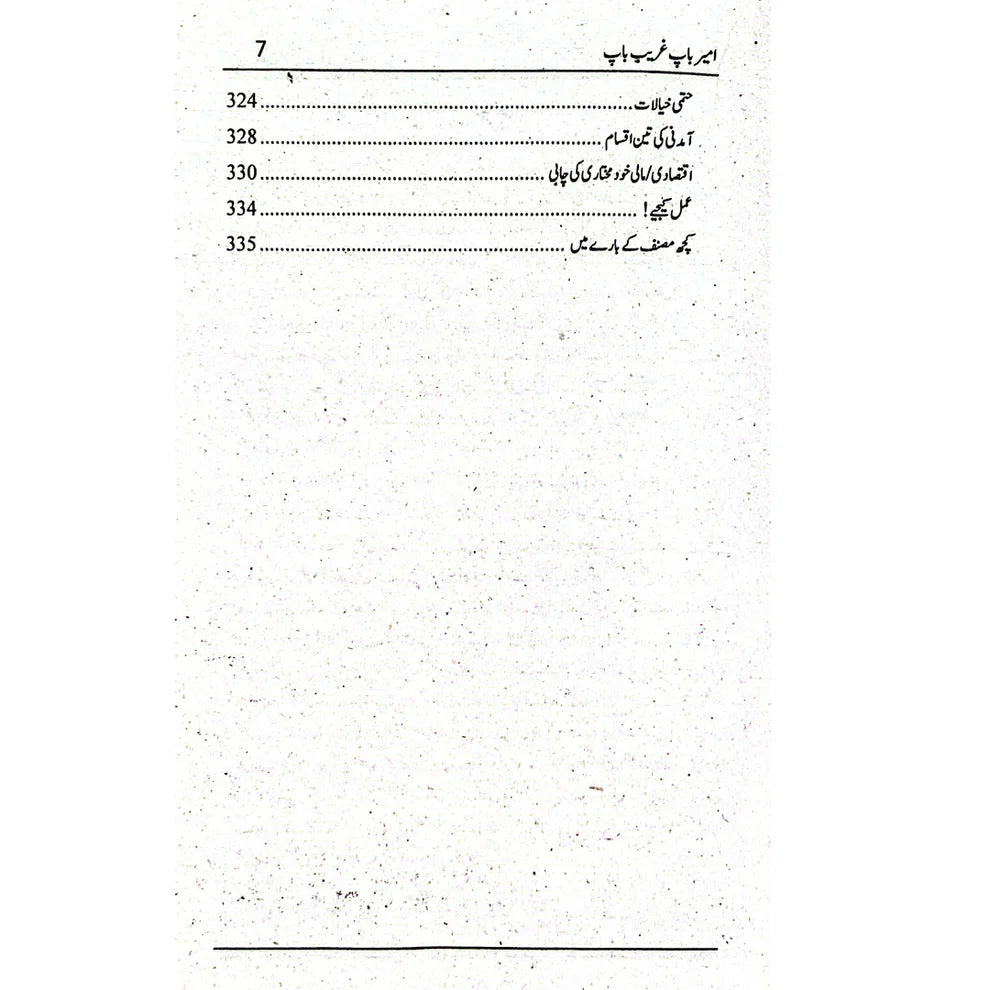 Rich Dad Poor Dad - امیر باپ، غریب باپ, by Robert Kiyosaki Urdu Version | Hard Binding