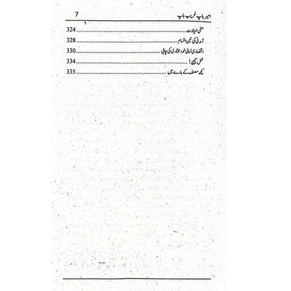 Rich Dad Poor Dad - امیر باپ، غریب باپ, by Robert Kiyosaki Urdu Version | Hard Binding