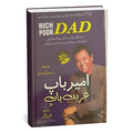 Rich Dad Poor Dad - امیر باپ، غریب باپ, by Robert Kiyosaki Urdu Version | Hard Binding