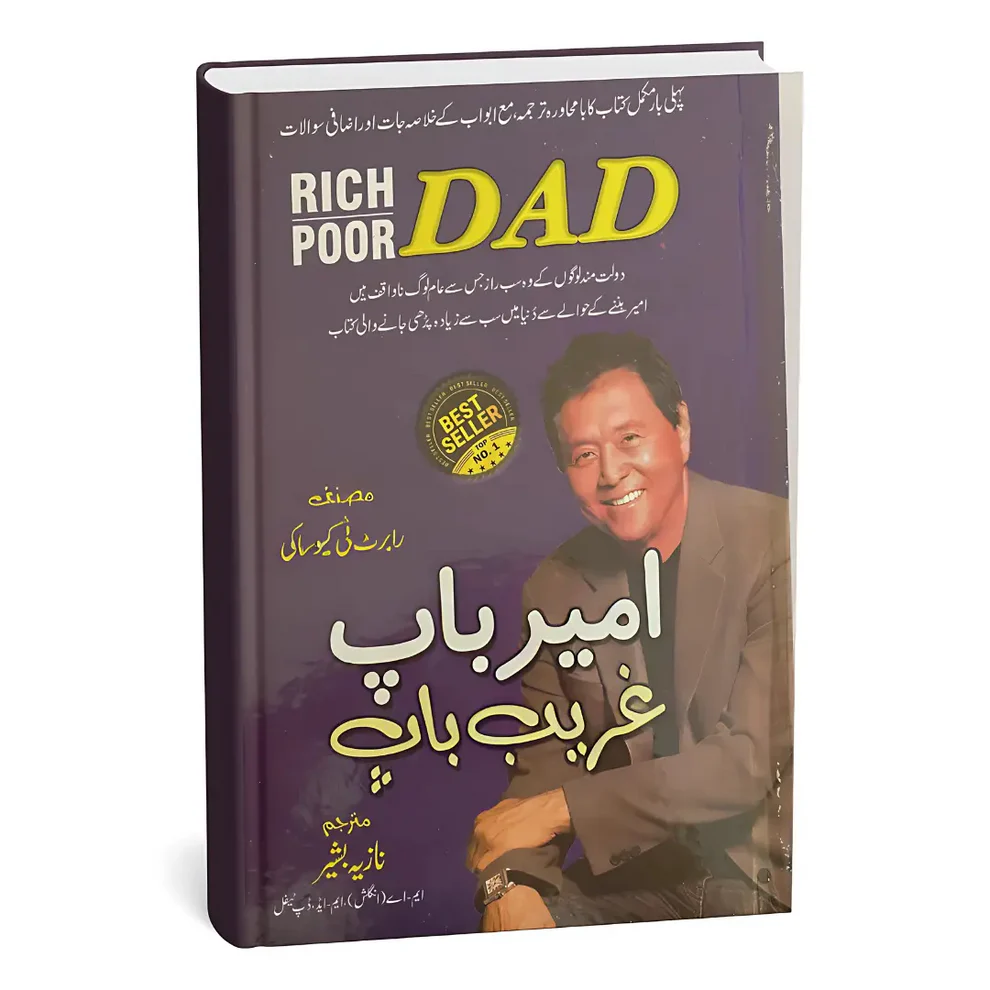 Rich Dad Poor Dad - امیر باپ، غریب باپ, by Robert Kiyosaki Urdu Version | Hard Binding